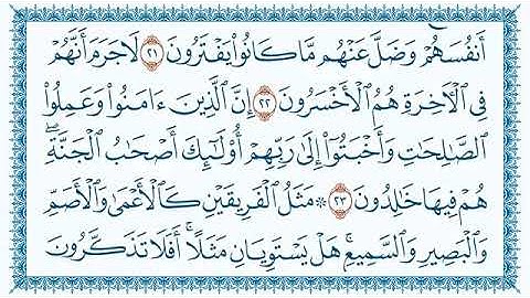 سورة هود مكتوبة مشاري العفاسي