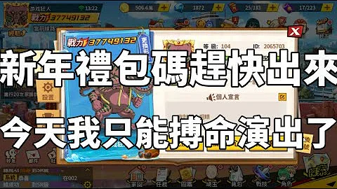一拳超人 新年礼包码给我出来！今天我只能搏命演出了！One Punch Man The Strongest！ - 天天要闻