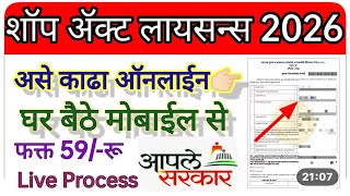 Shop Act Licence Maitri Portal Maharashtra Online | Shop Licences Registration OnlineApply Maitri