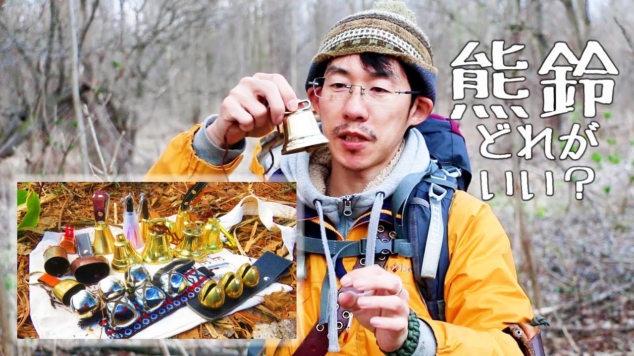 Which bear bell is best? We tried ringing 16 bear bells. - YouTube