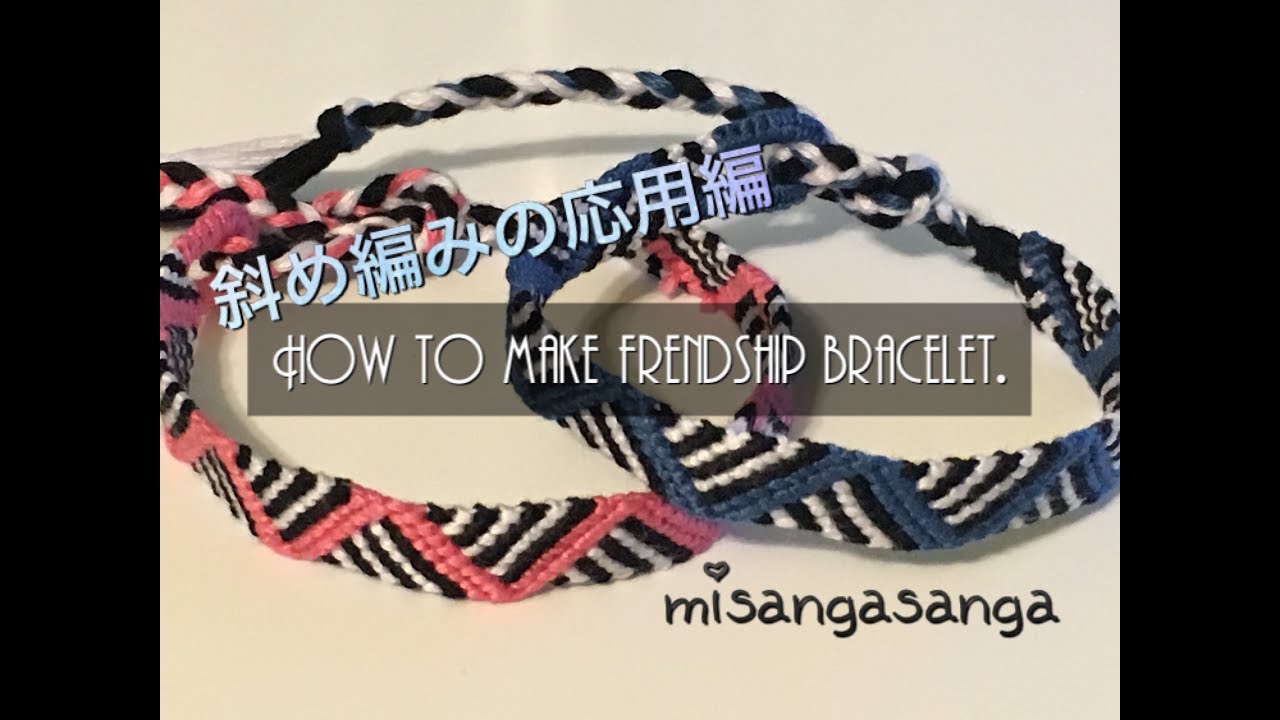 基本は斜め編みの応用編 で簡単ミサンガ How To Make Frendship Bracelet Stripe Border Youtube