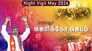 Jericho Prayer - Night Vigil  04.05.2024 | Fr. Varghese VC Elavur Divine Mercy