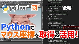 Hipファイル配布！【HoudiniでPythonを使おう！】Python Viewer Stateのイベントハンドラーを知ろう！（後半）