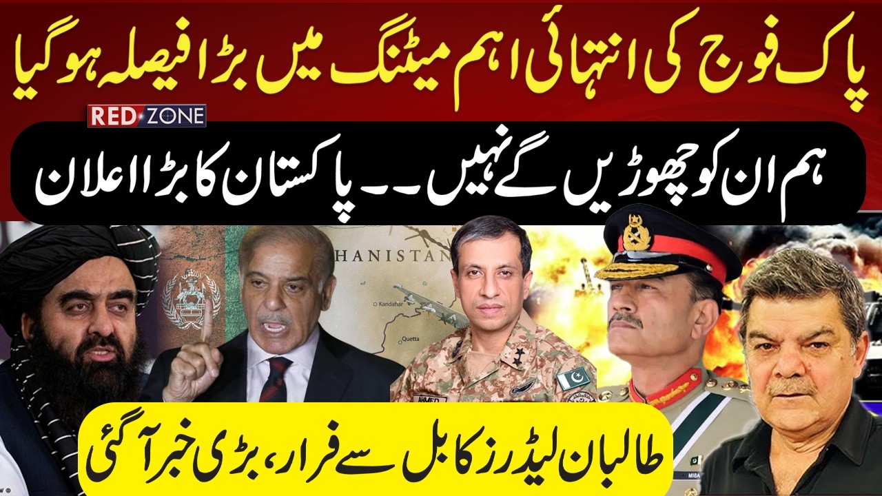 Pakistan Army Big Plan Against Afghanistan|Afghan Taliban in Trouble |Field Marshal |Mubasher Lucman