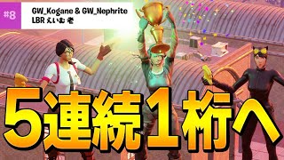 シーズン5の公式賞金大会で「5大会連続でアジアTOP10」を取るネフら【フォートナイト/Fortnite】