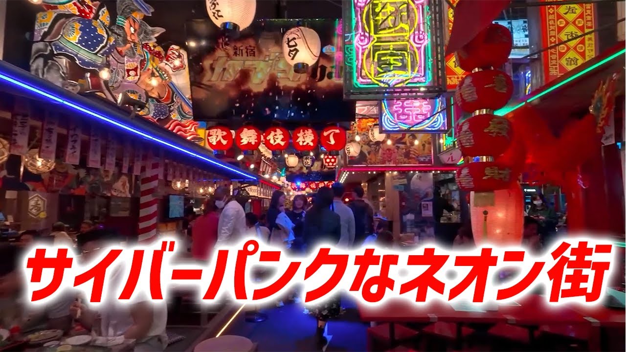 夜の未来都市：サイバーパンクなネオン街を歩く」 - YouTube