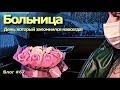 БОЛЬНИЦА / БЛАГОТВОРИТЕЛЬНЫЙ ФОНД ДЕТЯМ / БОЛЕЗНЬ / ЮБИЛЕЙ / ДЕНЬ РОЖДЕНИЯ / ПОДАРКИ / КРЫМ /