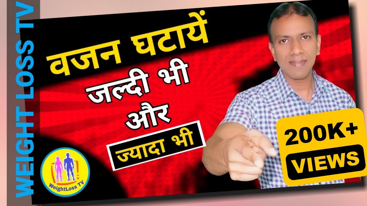 Jaldi se jaldi Weight Loss karne ka tarika Lose Weight Fast YouTube