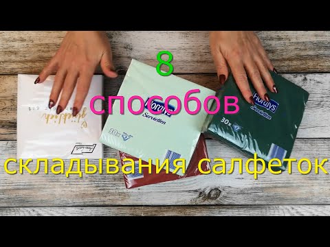 Как украсить стол салфетками бумажными фото своими руками