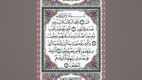 سورة البقرة _ بصوت : عبدالملك بن عبدالله المصري