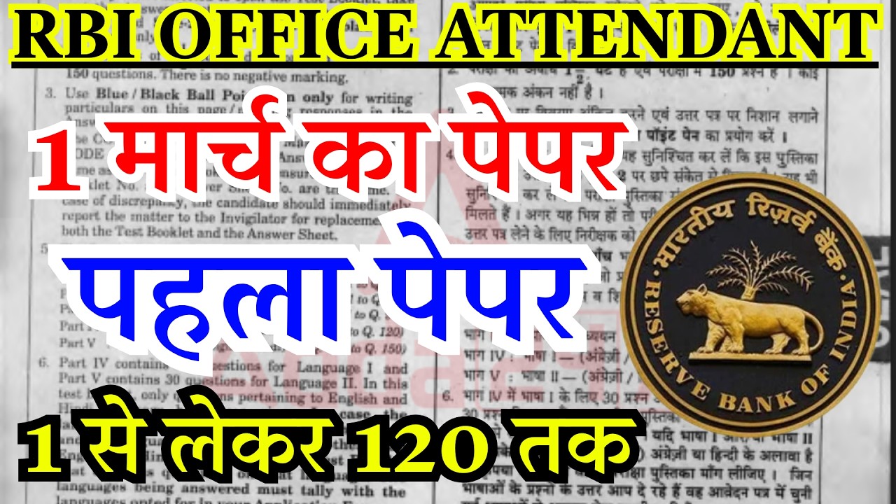 RBI OFFICE ATTENDANT PREVIOUS YEAR QUESTION PAPER | RBI OFFICE ATTENDANT 1 MAR 2026 SHIFT 1 PAPER ?