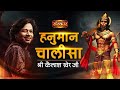 Live :- Shri Hanuman Chalisa | हनुमान चालीसा | Kailash Kher | Fully Animated | Sanskar Music