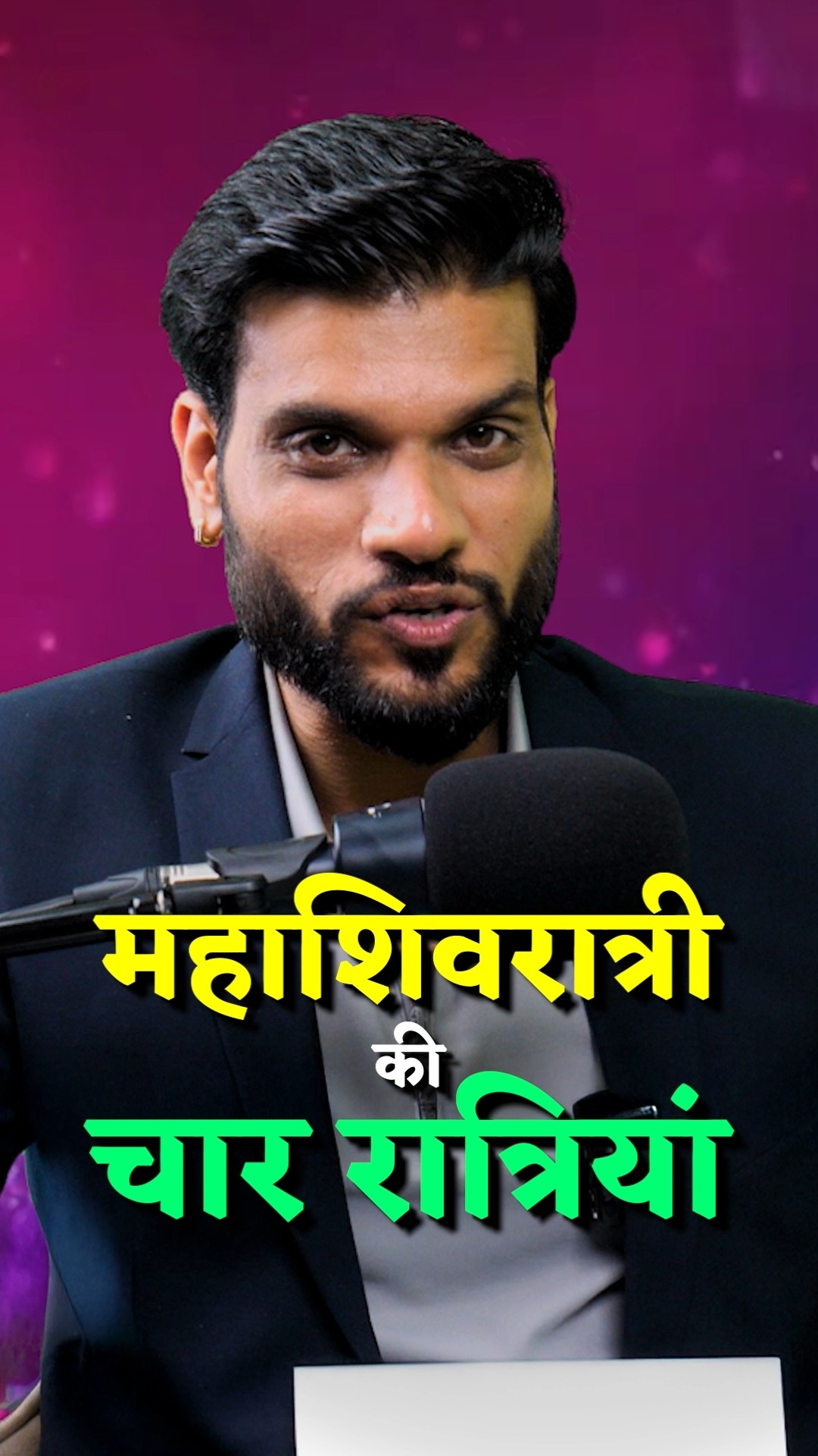 क्या है महाशिवरात्री की चार रात्रियां ! @premmayigurumaa  #shorts #youtubeshorts by Dr. #arvindarora