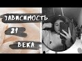 Как возникает зависимость от социальных сетей?