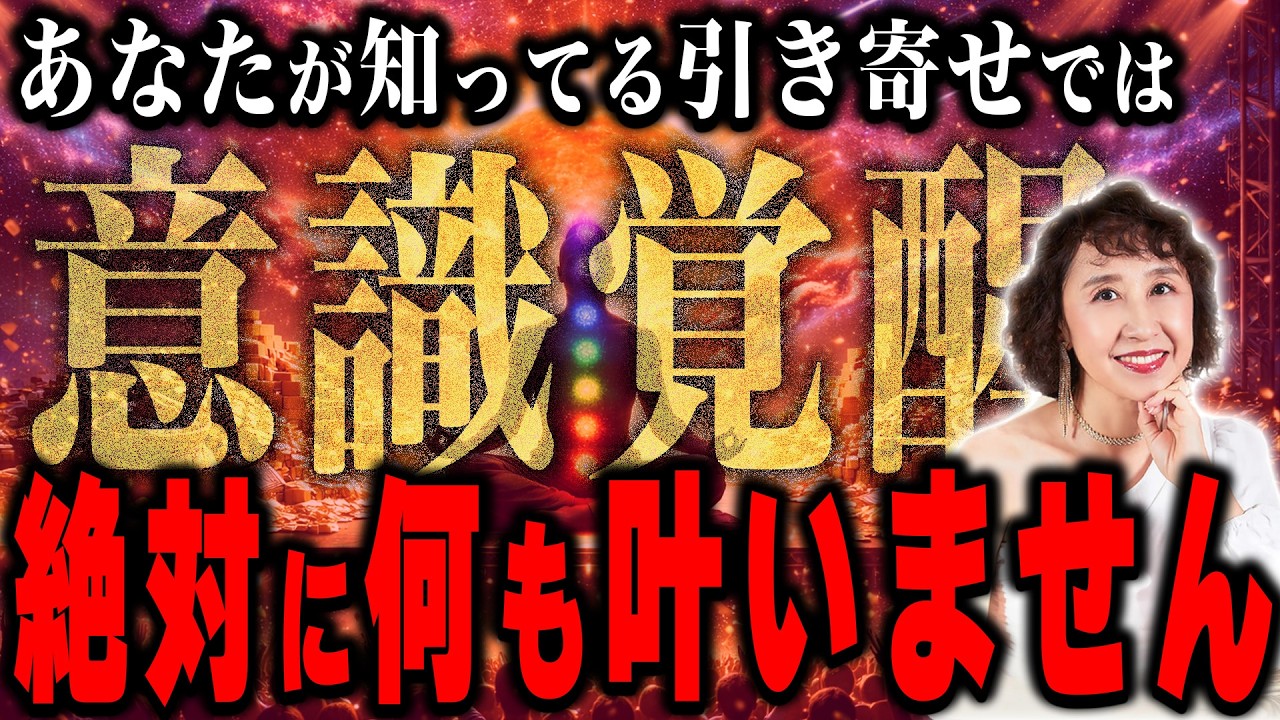 【引き寄せ】1億円が当たらない本当の理由。【もう古い】脳科学と量子力学が証明！「欲しい」という願いが「欠乏」の現実を固定化させていた事実