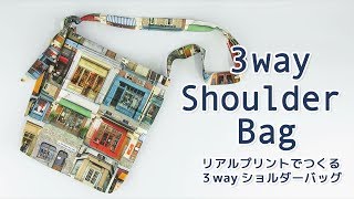 【UTTE】3WAYショルダーバッグ【Howto】