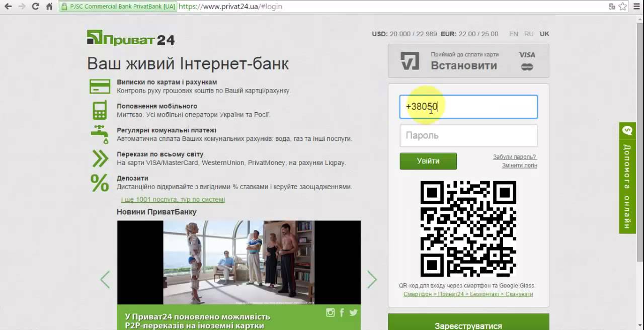 Приват24 ваш живий інтернет банк