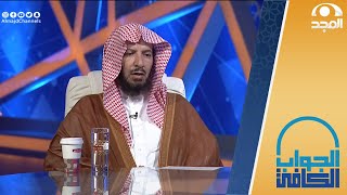 بعد أقل من 24 ساعة من وفاة والده الشيخ: سعد الشثري لا يتخلف عن موعد قناة المجد لنشر العلم ونفع الناس