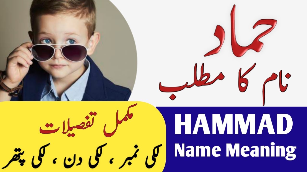 Hammad Name Meaning In Urdu | Hammad Naam Ka Matlab | Muslim Boys Names |