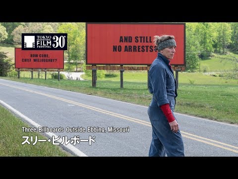 『スリー・ビルボード』予告編 | Three Billboards Outside Ebbing, Missouri Trailer