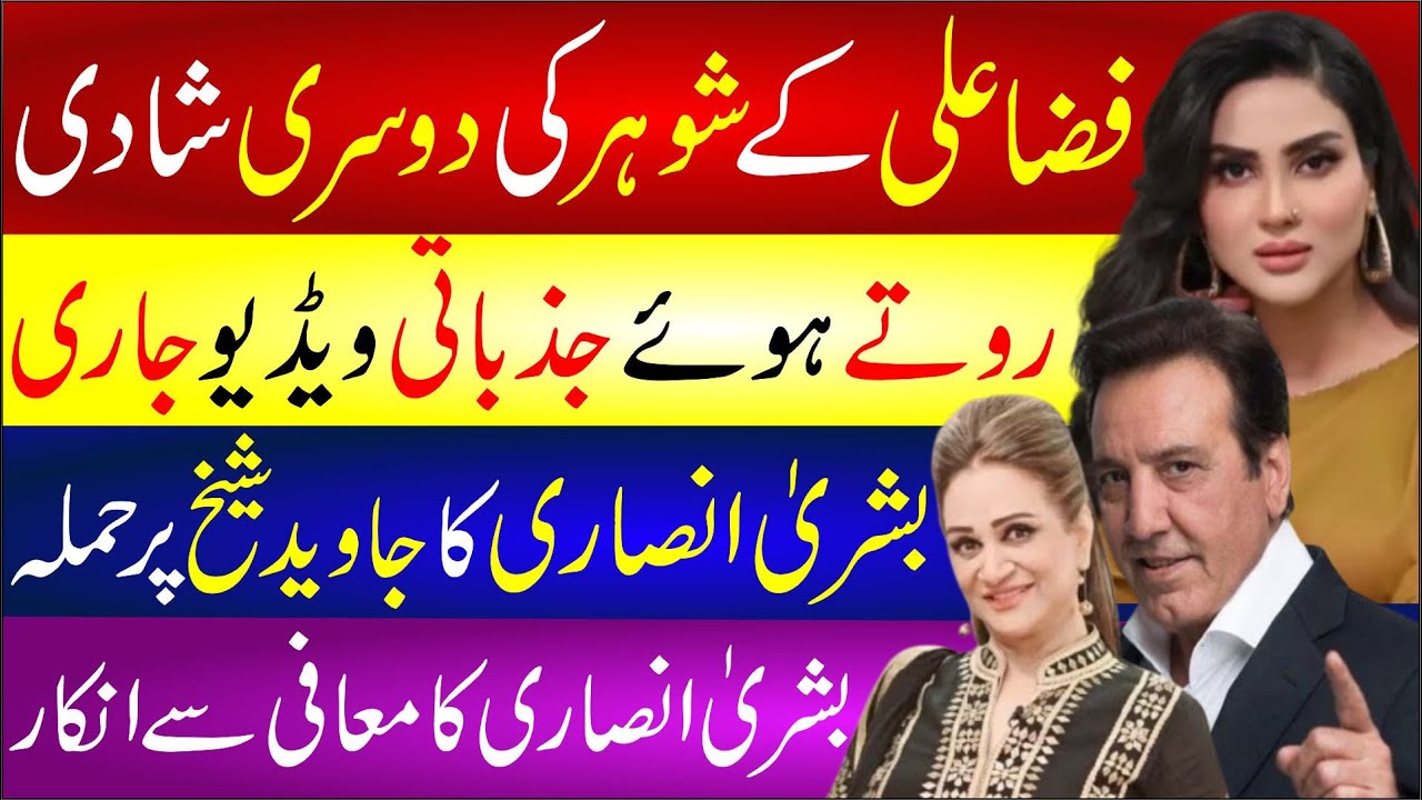 🔴 Bushra Ansari vs Javed Sheikh | Major Controversy Explained | Fiza Ali Husband Second Marriage