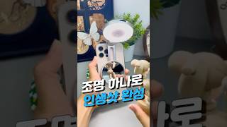 조명 하나로 인생샷 완성되는 이유 #쿠팡꿀템 #쿠팡추천 #셀카조명 #맥세이프조명 #마그네틱라이트 #휴대폰조명 #휴대폰거치대