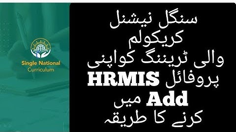 How to add SNC/ LMS training on HRMIS Profile?