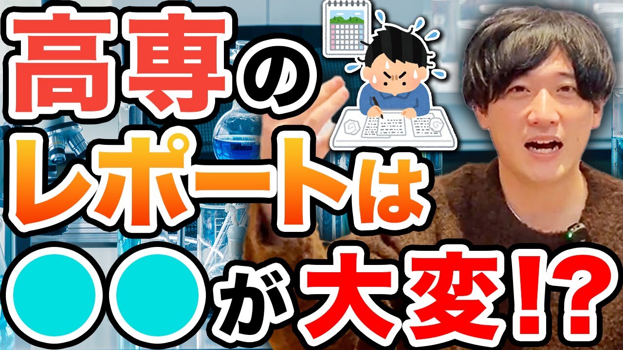 【実体験】高専のレポートが大変な意外な理由!?
