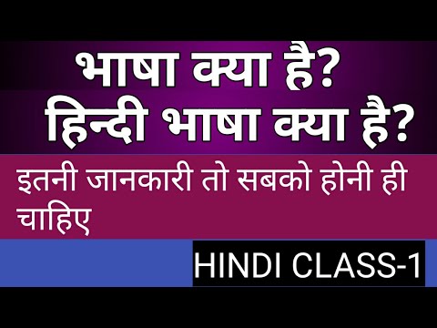 वीडियो: जी भाषा क्या है?