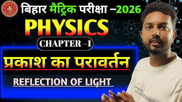 Chapter 1 Light: Reflection and Refraction  प्रकाश का परावर्तन एवं अपवर्तन Class 10 Science in Hindi