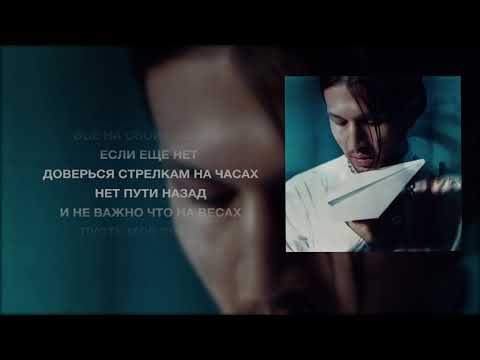 Январский Блюз - Адресат (Lyric Video)