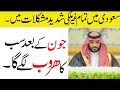 Automatic Huroob For Workers In Saudi After 30 June | Best Charity For Expatriates In Saudi