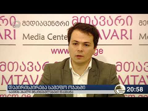 დაპირისპირება სამეფო ოჯახში -  საქმეს ახალი მტკიცებულებები დაემატა