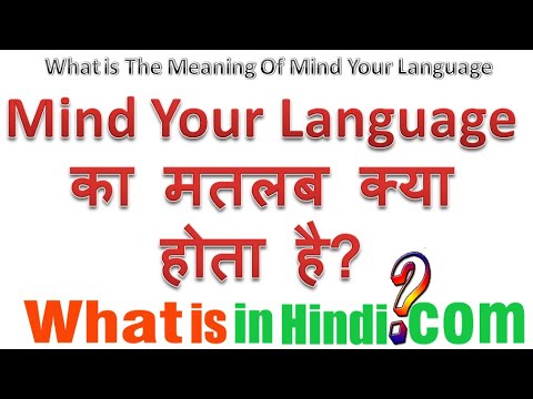 What is the meaning of Mind your language in Hindi | Mind your language ka matlab kya hota hai