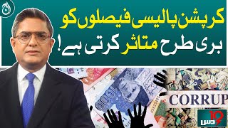 Corruption adversely affects policy decisions!| Aaj News