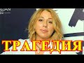 Трагедия на концерте..... Горе настигло певицу Алену Апину....