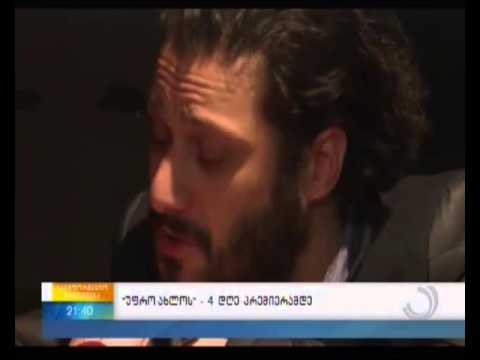 \"უფრო ახლოს\" – ოთხი დღე პრემიერამდე