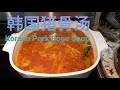 5.Korean pork bone soup（韩国猪骨汤）
