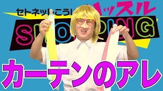 【瀬戸弘司】セトネットこうじのハッスルショッピング 第9話