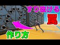 【作り方解説】アスレで使える!すり抜ける罠の作り方!罠以外にもすり抜けるものを紹介! 【フォートナイト】【クリエティブマップ】