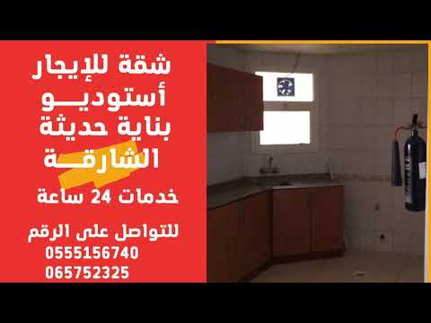 استوديو للايجار بالشارقة نموذج 2       