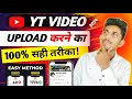 Youtube Videos Upload Karne Ka Sahi Tarika 2024 🔥 / How to Upload Youtube Videos / #technicalsuresh