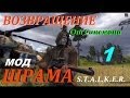 Прохождение мода Возвращение Шрама - 1 серия - Мой Друг Димон