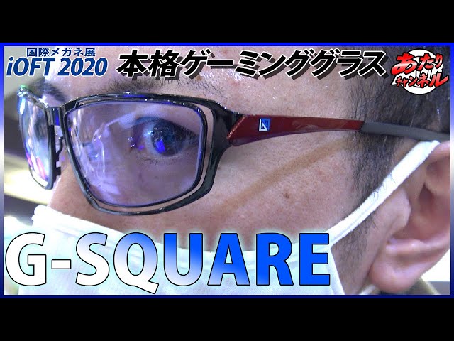 G-SQUARE 正規品 ゲーム用メガネ G-SQUARE-N01 G-スクエア 新色も開発中!本格ゲーミンググラス「G-SQUARE(ジースクエア