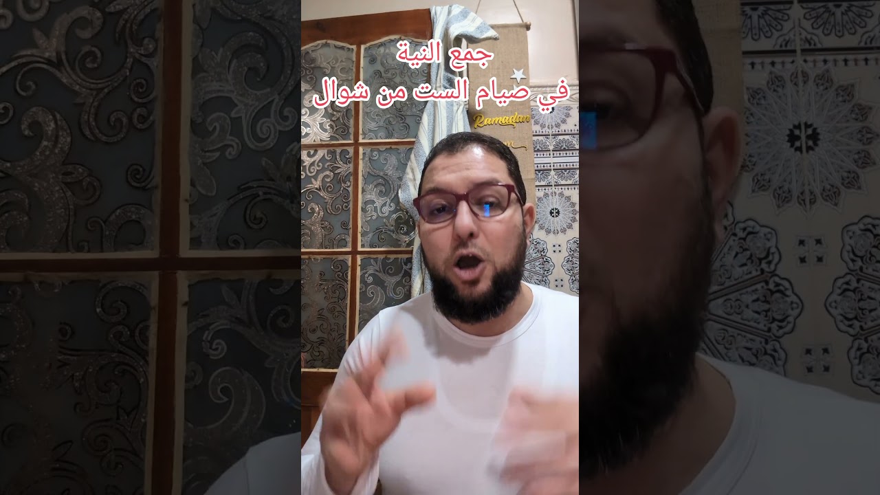 جمع النية في صيام الست من شوال