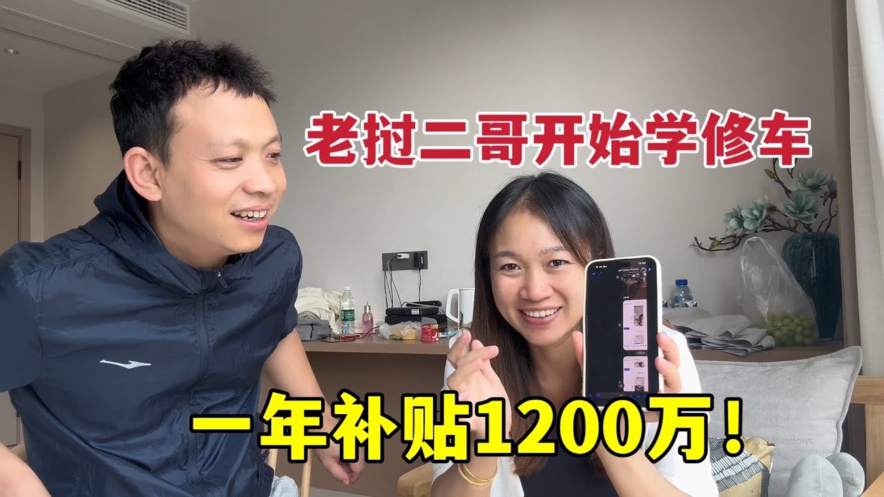 老挝二哥准备去学修车，一年补助1200万，中国妹夫大力支持！