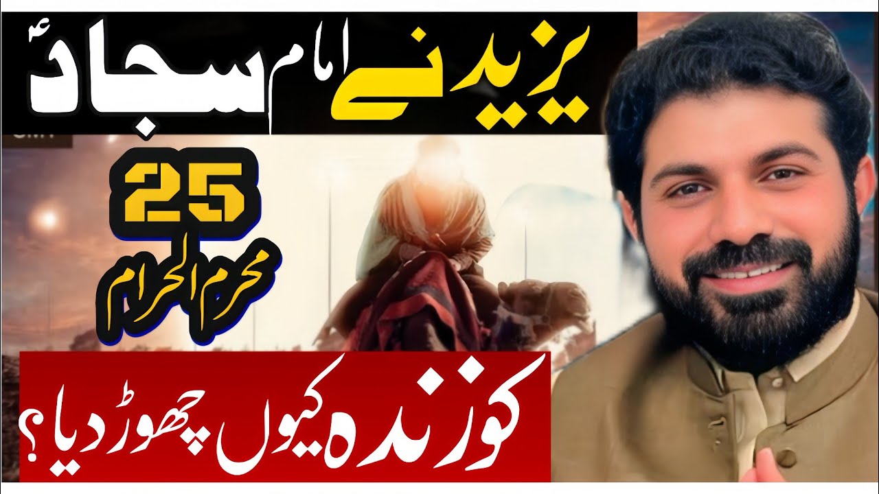 Yazeed ne imam Sajjad (as) ko Zinda keun chor dia ?|Allama Asif Raza Alvi Faislabad