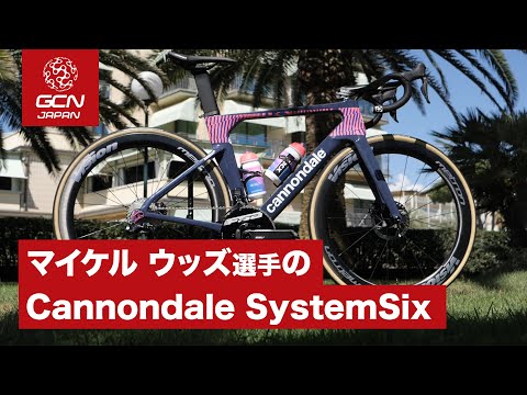 マイケル・ウッズ選手のキャノンデール システムシックス - YouTube