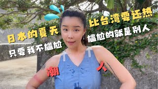 在日本那霸做了一回湿身潮人  就问还有谁比我更湿😭 冲绳的美国村真的很美国哎 ｜名胜世界一号游轮
