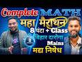 Maths Maha Marathon For Bihar Daroga Mains 2026 | मद्य निषेध | By-Saurav Sir | Bihar Daroga |